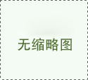 天津、北京、河北高速口疫情检疫站岗亭现货供应