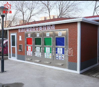 捷士通分类垃圾房产品 社区垃圾箱