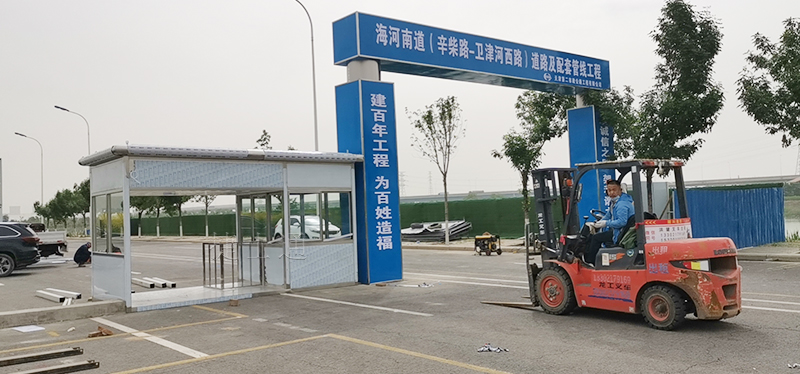 天津海河南道施工现场门卫岗亭检查通道