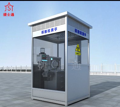 核酸检测专用亭：社区、机场、车站等均可使用
