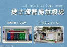 天津垃圾房新闻 港保税区生活垃圾分类覆盖率达100%