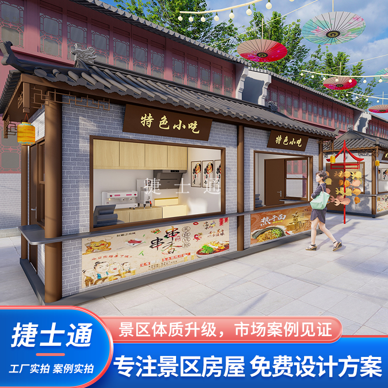 仿古售卖街售卖亭