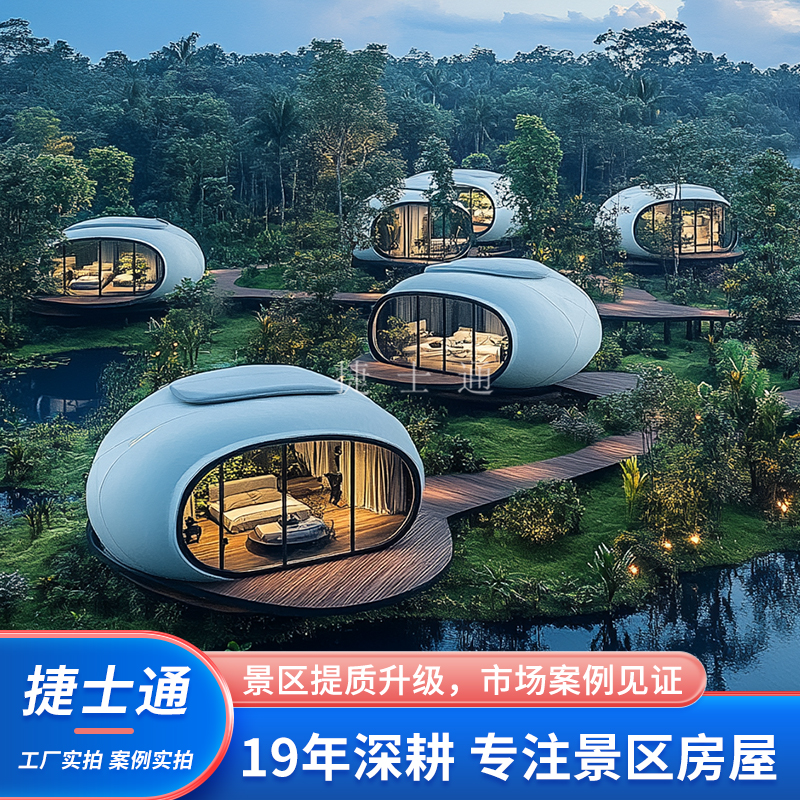 高端营地太空舱