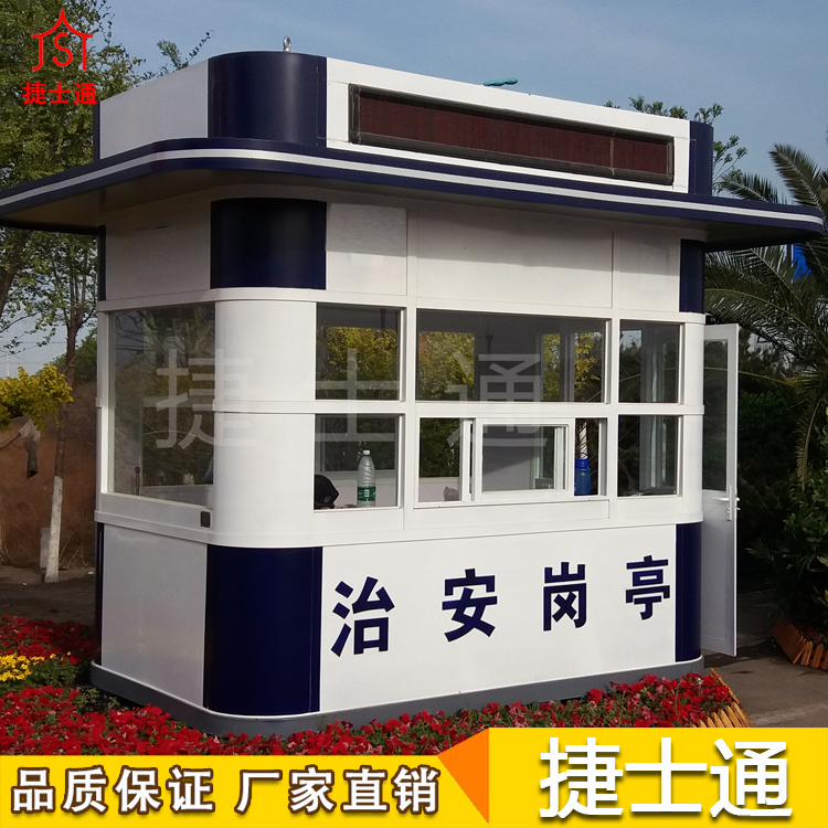  警亭-治安警亭-治安警务岗亭-天津捷士通岗亭厂家