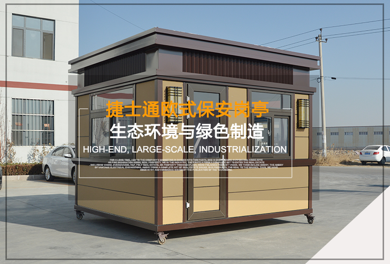 捷士通JST销往新疆地区保安岗亭